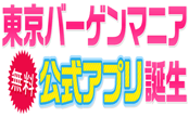 プレゼントやクーポン満載！【公式アプリ】