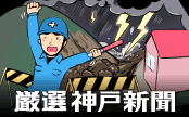 事件事故のニュースはコチラで