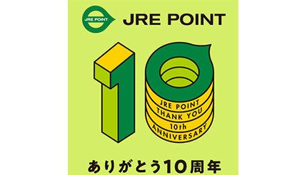 JRE POINT、期間限定ポイントから「Suica グリーン券」への交換が不可に、2025年10月1日から
