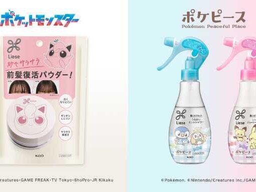 ポケモンデザイン登場♡リーゼの前髪＆寝ぐせケアがもっと楽しく