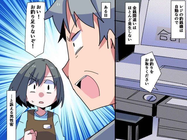 「お釣りを返せ！」【勘違いクレーマー】→を、ギャフンと言わせる“証拠”って？