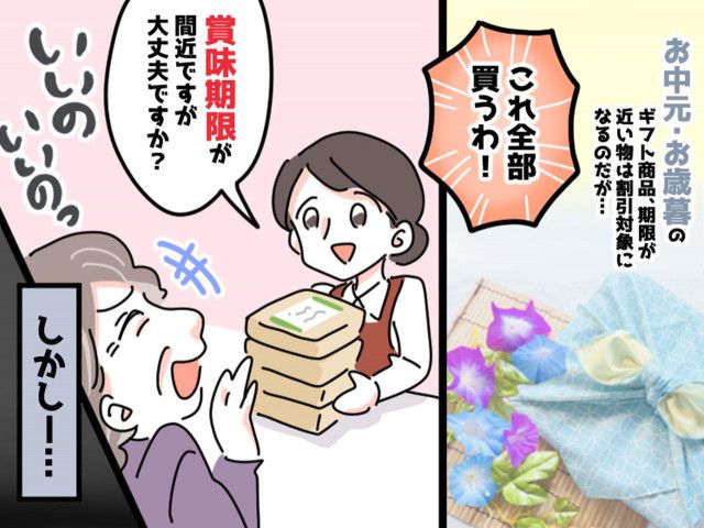 「割引サイコー♪」【話を聞かない女性客】→が、自業自得な結果に！？