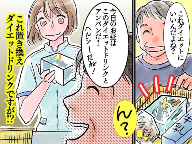 「ちょ、ちょっと待ったーー！」【ラクに痩せたい中年男性のダイエット法】とは！？
