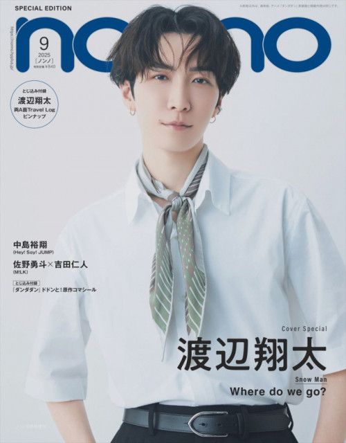 Snow Man渡辺翔太「non‐no」9 月号スペシャル版表紙に! グループとして、俳優としてのこれからを語る