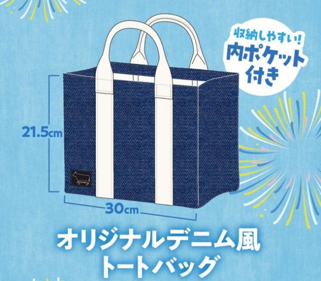 牛角「夏の福袋」を発売! トートバッグなど3つの“おトク”が詰まった限定商品