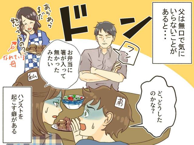怒ると【ご飯を拒否する父】重苦しい食卓を救ってくれた『父の友人』に感謝、のはずが続きがあって！？