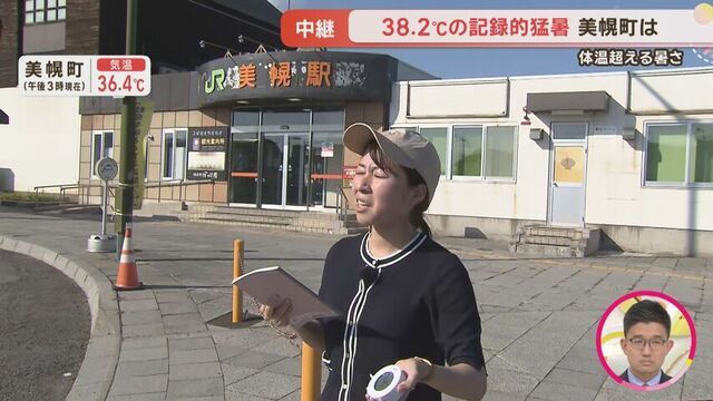 38.2℃の北海道美幌町「頭がクラクラするような暑さ」観測史上最高気温を更新