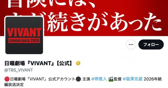 『VIVANT』続編の舞台は「海」…？最新投稿をファンが考察⇨「アゼルバイジャンの写真」も公開していた