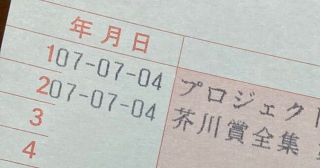 「知識の貯金ができる通帳」が話題。本の貸し出し履歴を記録⇒「最高のアイデア」と評判