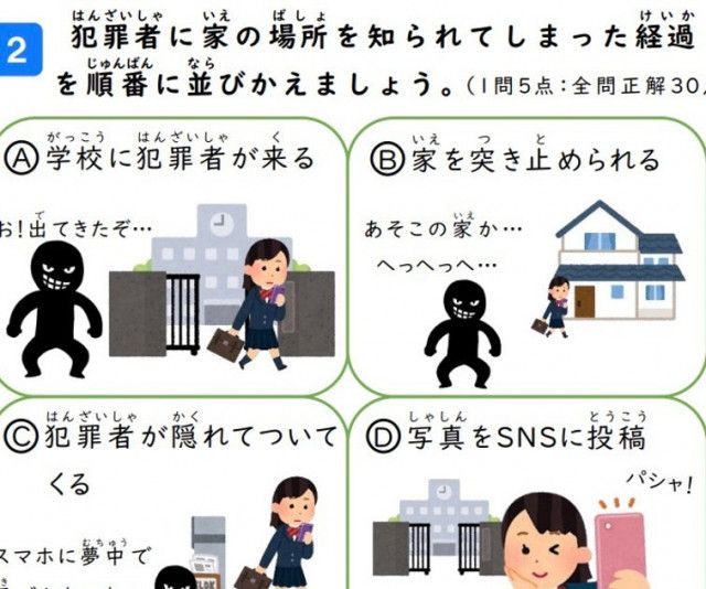 埼玉県警のテストに大人たち「難しいかな？」→ 子どもは高正解率。「今どきの小学生なら知っておきたい」内容がこれだ。