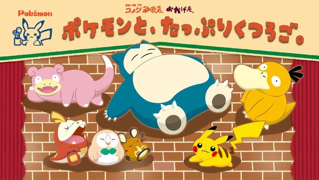 「コメダ珈琲店」×『ポケモン』コラボ開催!「コダックのマンゴーミルク氷」などオリジナルメニューが楽しめる