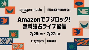 「フジロック‘25」全日程のタイムテーブル公開。25日〜27日、Prime VideoとTwitchで無料生配信中