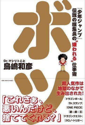 【『ジャンプ』伝説の編集長×いとうせいこう】が語る『ドラクエ』『パズドラ』『ゼルダの伝説』　究極のUIとは？