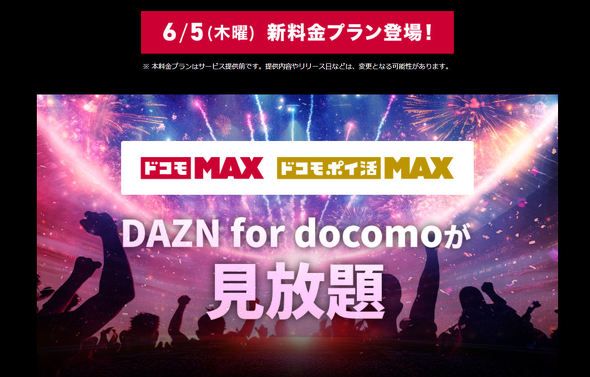 ドコモの大容量プランはどれがお得？　「ドコモ MAX」「eximo」「ahamo大盛り」を比較してみた