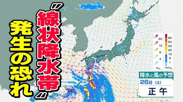 【線状降水帯発生の恐れ】 24時間予想雨量は300ミリ 大雨災害の危険度が急激に高まる可能性 九州南部