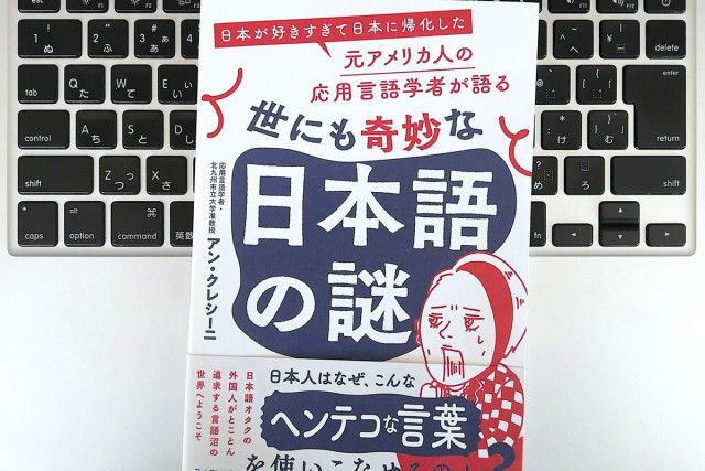 【毎日書評】先輩、後輩…「上下関係を表すコトバ」が英語圏には存在しない。さて、英会話でどう表現する？
