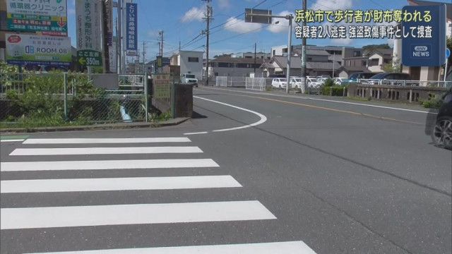 未明に男性が路上で原付バイクの２人組に襲われ財布を奪われる強盗致傷事件　浜松市中央区