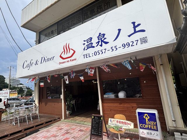 伊豆熱川駅前に「カフェ&ダイナー温泉ノ上」 2拠点生活者が空き店舗再生