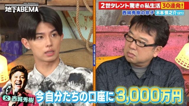 西城秀樹さんの長男・木本慎之介、驚きの金銭事情を告白「気づいたら口座に3000万円くらい…」