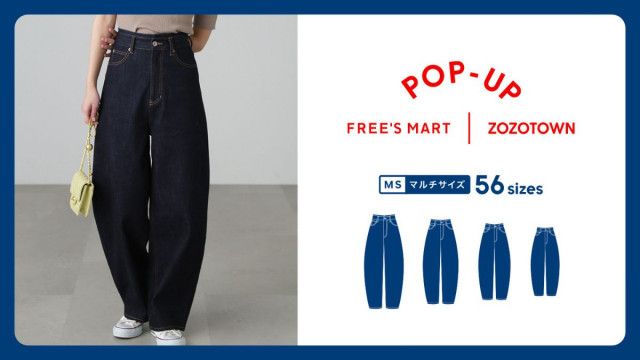 ZOZO、マルチサイズ初のポップアップを渋谷・新宿で開催 人気のパンツ全56サイズが試着可能