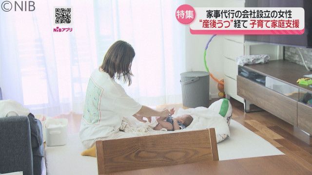 産後うつを乗りこえた女性が家事代行会社を設立「ママから届くSOS」子育て家庭の支援に挑戦《長崎》