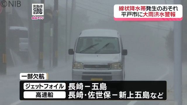 県内は断続的に激しい雨「線状降水帯発生のおそれも」交通機関は離島と結ぶ便に欠航相次ぐ《長崎》