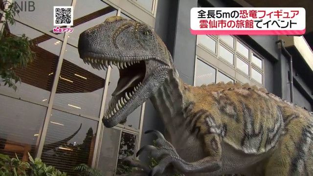全長５ｍの恐竜フィギュアも！雲仙市の旅館で恐竜や化石に親しむイベント《長崎》
