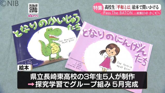 【被爆80年】「戦わないためにキミならどうする？」争う両者の視点で描く絵本 高校生が制作《長崎》