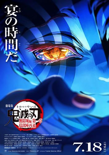 「鬼滅の刃　無限城編　第一章」公開３日で興収55億円超　日本記録３つ更新　４日間では73億円