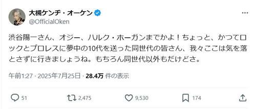 大槻ケンヂ「ハルク・ホーガンまでかよ！」　ロック界、プロレス界で相次ぐ巨星の訃報にショック