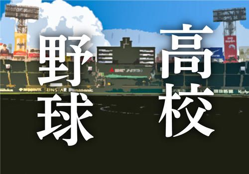 【高校野球】２年連続５度目の健大高崎か、４年ぶり７度目の前橋育英か／群馬決勝見どころ
