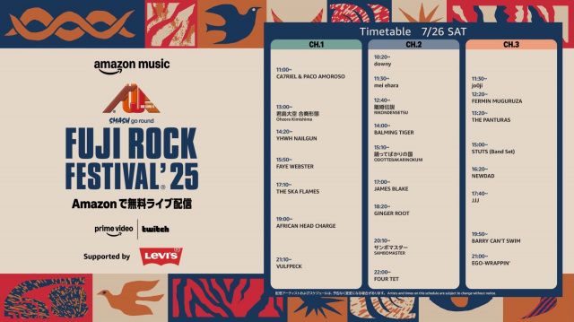 フジロック2日目!きょう7月26日の配信タイムテーブルをチェック Amazonで無料独占配信