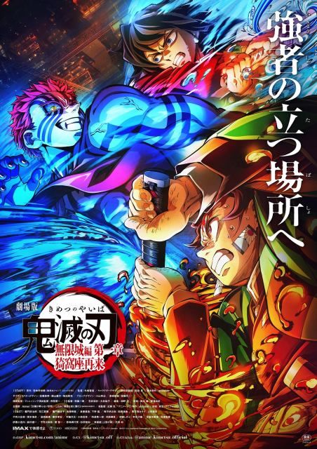 劇場版『鬼滅の刃』新ビジュアル解禁!猗窩座と死闘の竈門炭治郎&冨岡義勇