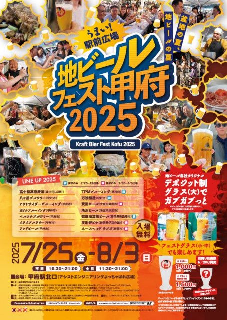 おいしいのはワインだけじゃない！　日本一ミネラルウォーターを産出する山梨・甲府で地ビールフェス