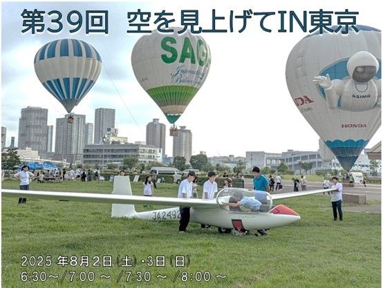 東京臨海広域防災公園で熱気球体験搭乗イベント　朝のうちに楽しめる「空を見上げてIN 東京」