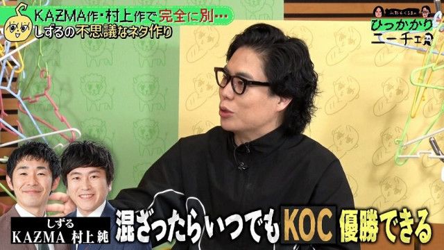 令和ロマン・くるま、しずるを“唯一の存在”と評する理由「いつでもキングオブコント優勝できるのに、やらない」