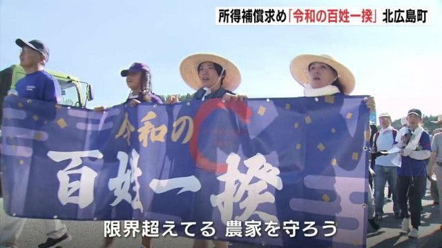 「限界超えてる農家を守ろう」北広島町で