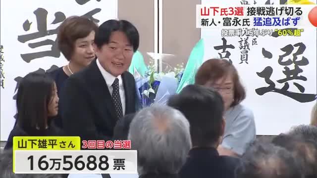 参院選佐賀選挙区 自民・山下雄平さんが3回目の当選 接戦振り返る【佐賀県】