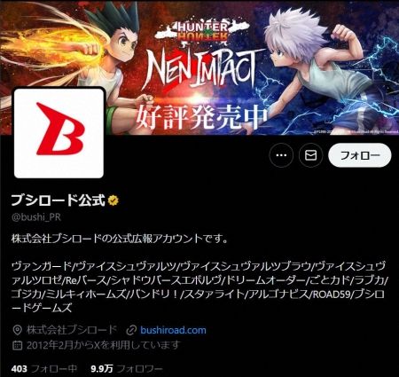 ブシロード 「響」所属声優に関する「事実無根」の情報拡散に声明「到底許容できない」加害予告も