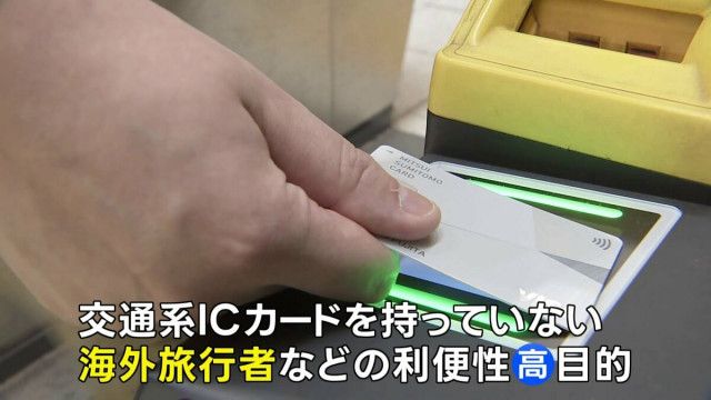 東京メトロ全線、クレジットカードなど「タッチ決済」で乗車可能に 2026年春から