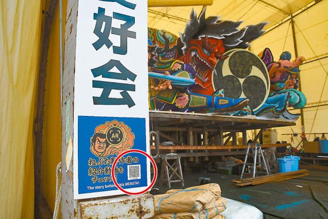 「魅力　より深く」QRコードでねぶた解説動画　ラッセランド（青森市）の制作小屋に設置