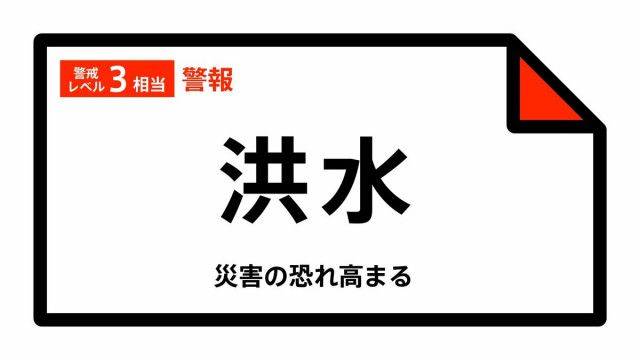【洪水警報】山梨県・南アルプス市に発表 14日21:59時点