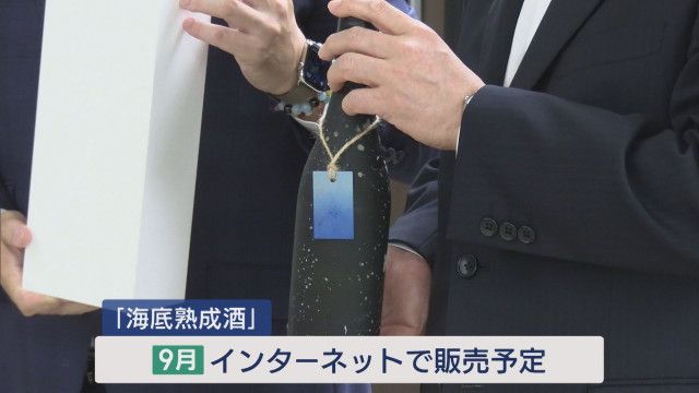 海底貯蔵の日本酒「海底熟成酒」完成、販売前に知事に報告【新潟】
