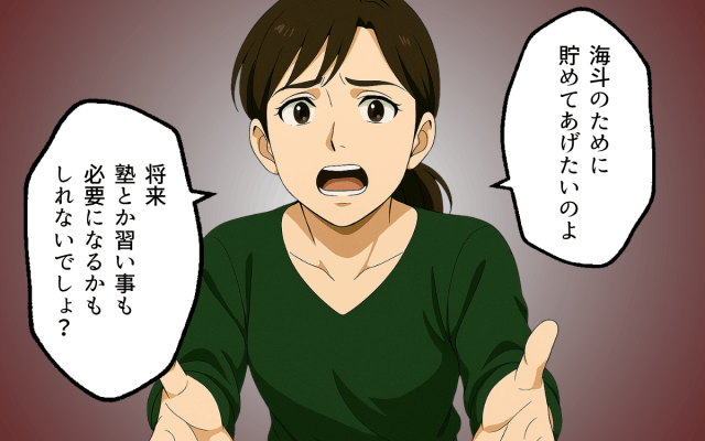 今度こそ話し合いたい! 息子のために貯金を訴える妻に夫が放ったひと言は【子どもな夫と甘やかし義母 Vol.3】