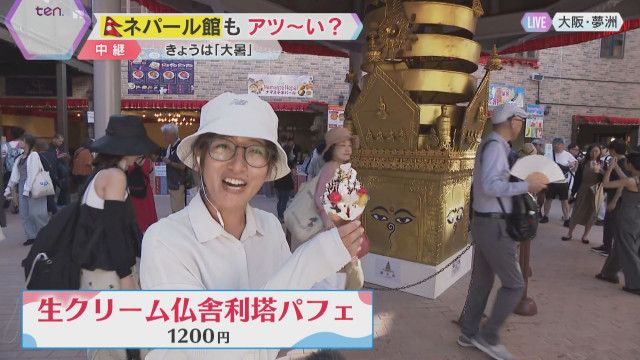 【万博】「最後のパビリオン」ネパール館　暑さの中で味わうのは…仏教の塔をイメージしたパフェ！？