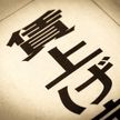 初任給ユニクロ並みに？