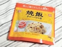 【業務スーパー】これさえあればおいしいチャーハンがいつでも食べられる！お手軽な素発見です