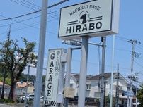 元八王子に“夢と冒険のガレージ”登場！？気になる犬ロゴ…その正体は？