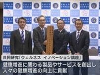 弘前大学と森永製菓が共同研究　ビッグデータ解析し健康増進に貢献