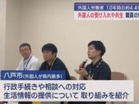 外国人労働者　10年前の約4.4倍に増　外国人の受け入れや共生　職員の勉強会